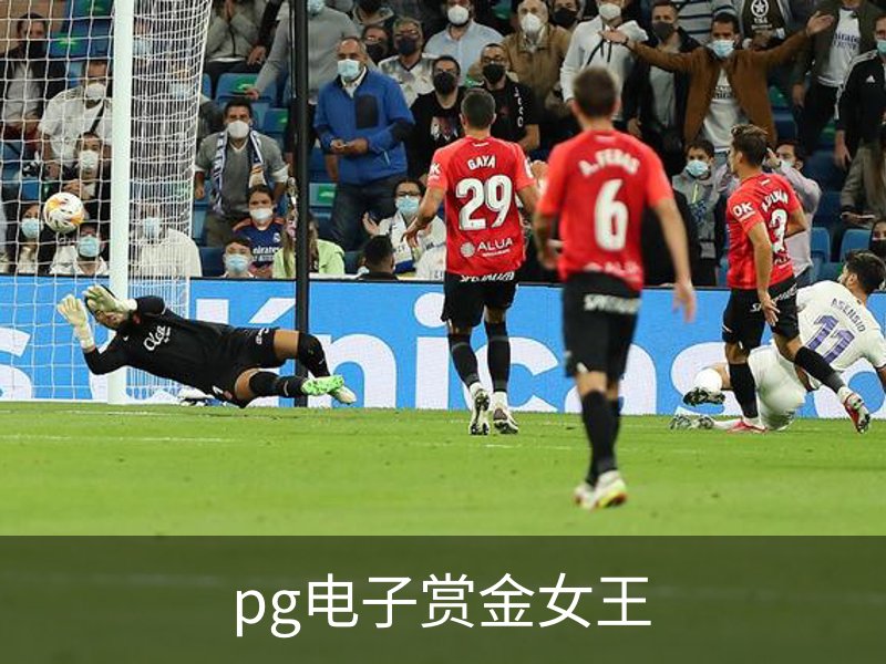 了解pg电子赏金女王